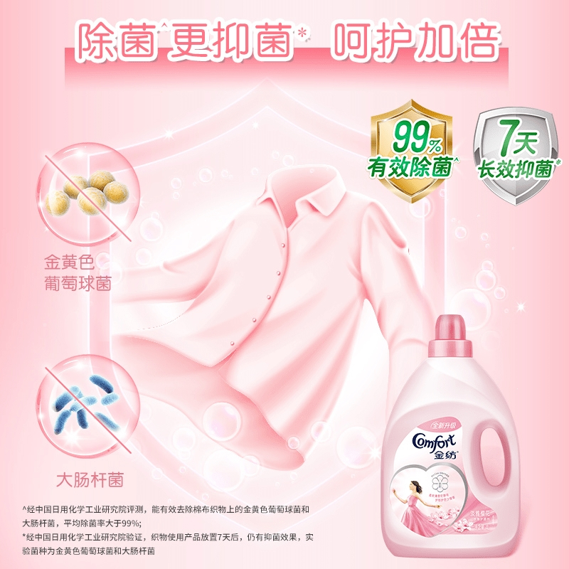 金纺柔顺剂衣物洗衣护理液香氛衣服香气持久_淡雅樱花800ml金纺420gx2袋