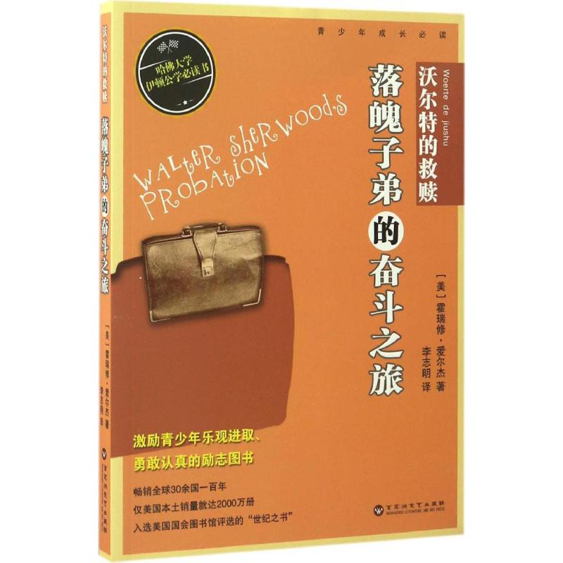 醉染图书沃尔特的救赎9787550019263高清大图