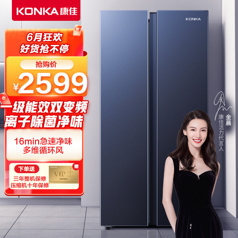 康佳(KONKA)595升一级能效双变频对开双开门家用电冰箱风冷无霜 离子除菌净味技术 智能恒温BCD-595WEGL5
