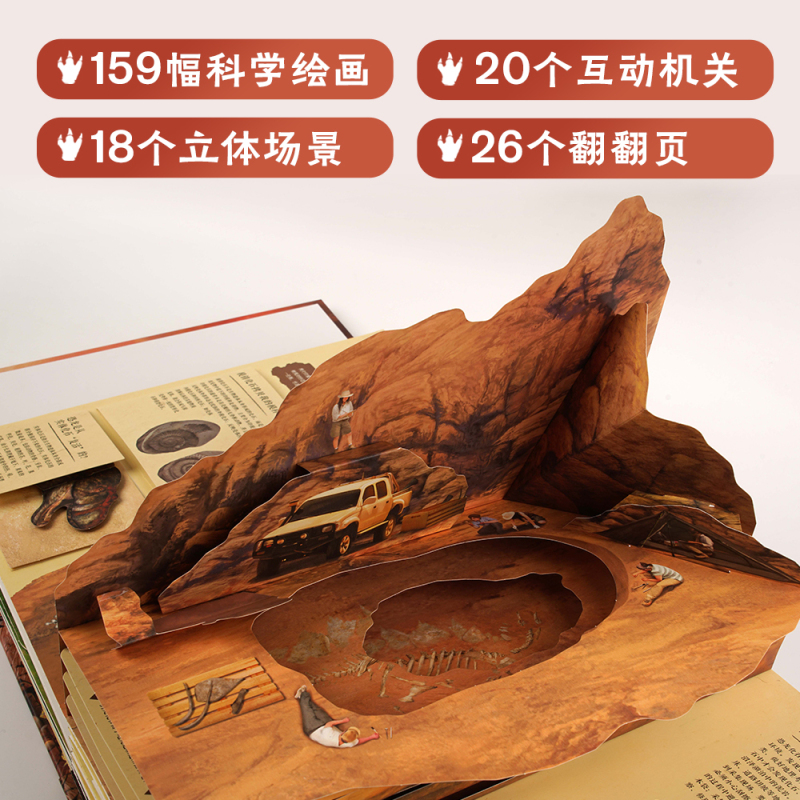 [醉染正版]如何复活一只恐龙科普3d立体书 揭秘恐龙世界探索恐龙时代恐龙化石立体翻翻书王俊卿等