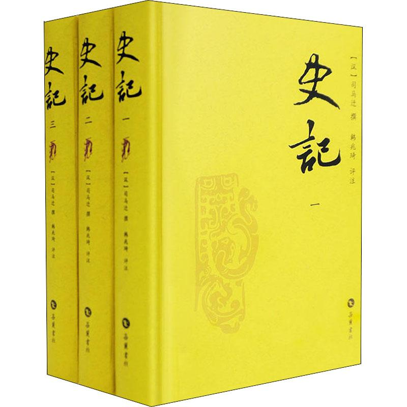醉染图书史记(3册)9787807616412