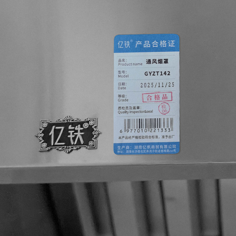亿铁 加厚不锈钢厨房通风烟罩 GYZT142 米高清大图