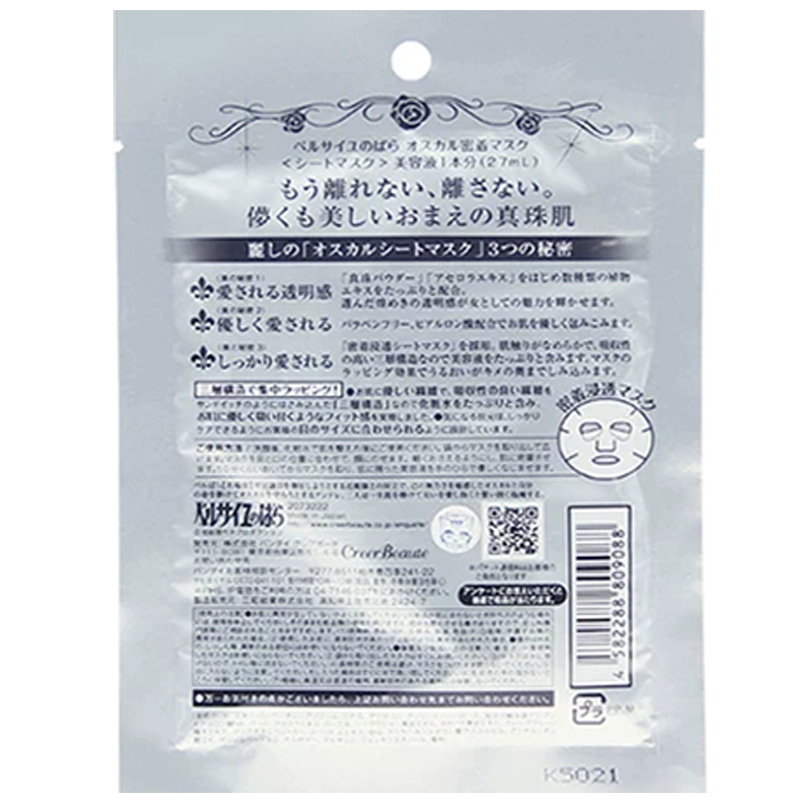 克丽贝蒂,Creer Beaute 凡尔赛玫瑰奥斯卡深层珍珠面膜27ML日本原装进口