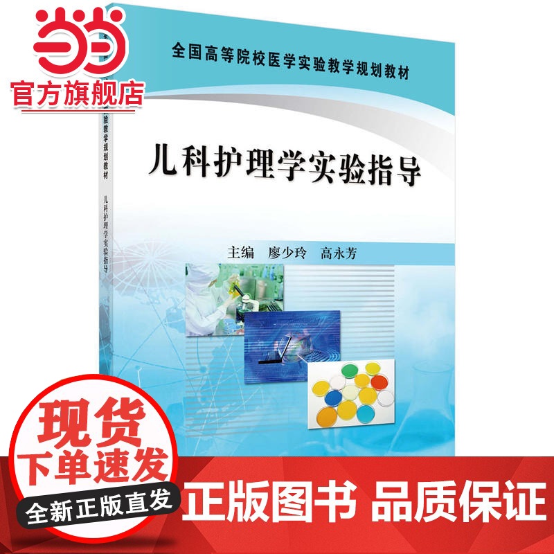 儿科护理学实验指导高清大图
