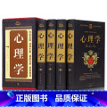 【正版】4册1506页大全集心理学书籍书心里学与读心术心理学书销售人际交往普通心理与生活儿童学教育学有关心理售理学