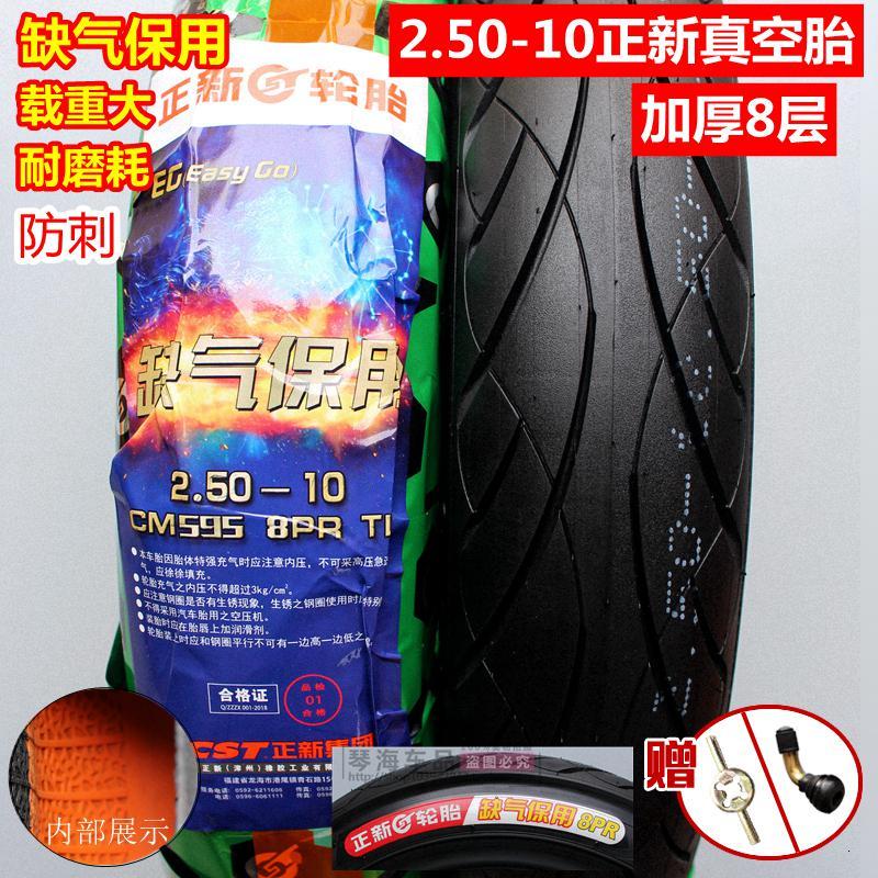 适用正新轮胎电动车2.50/2.75-10 14X2.50 250/275真空外胎 2.75R10正新8层子午钢丝真空胎