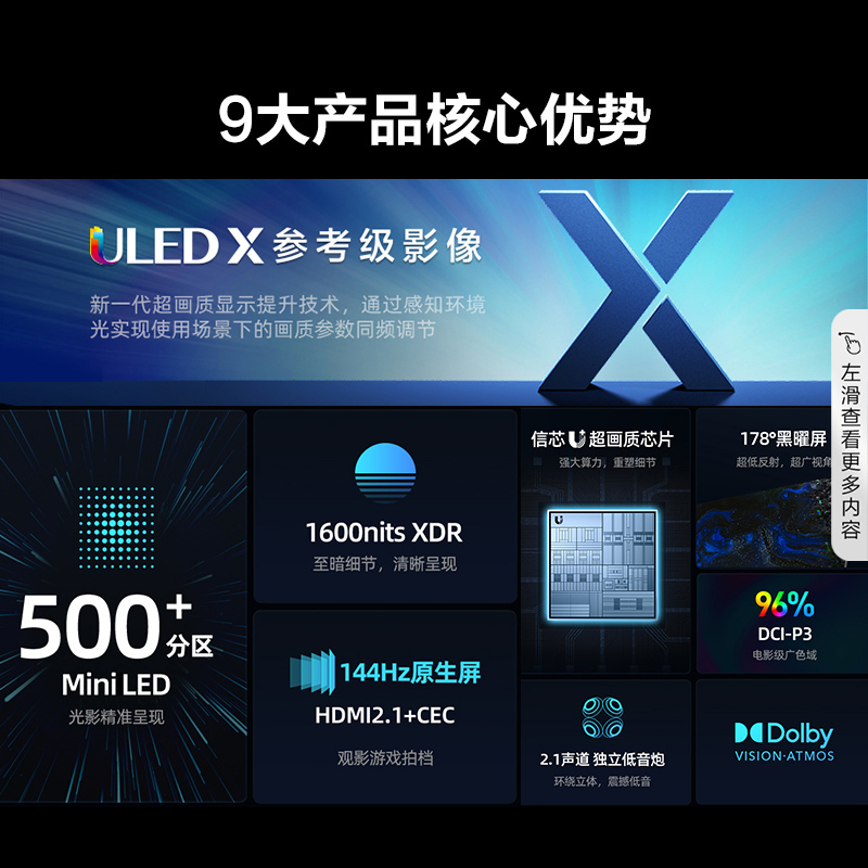 海信电视E8 65E8H 65英寸 ULED X Mini LED 504分区 1600nits电视