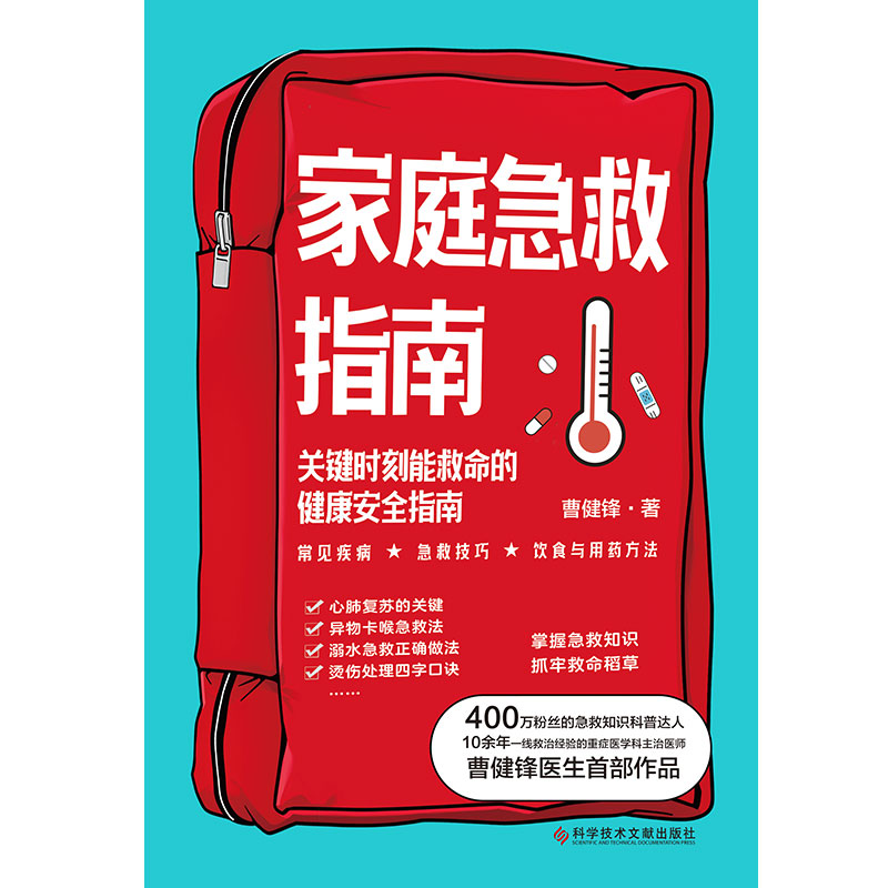 音像家庭急救指南曹健锋