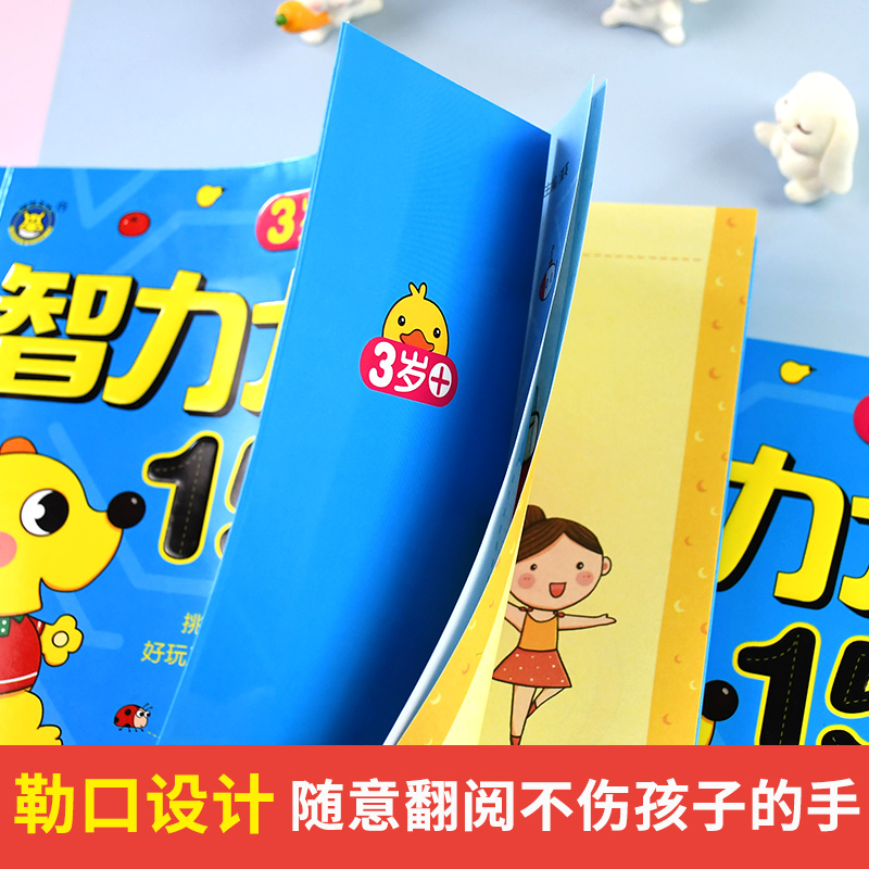 [正版]智力大闯关155关 3岁+ 挑战IQ脑力对决 好玩又益智的智力大通关 三岁宝宝脑力开发游戏书幼儿童启蒙早教书籍高清大图