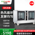 意黛斯 发酵箱商用醒发箱 10培面包馒头面团发酵机恒温恒湿自动加水大容量烘焙箱不锈钢YDS-XFW-10F 带烤盘卧式款