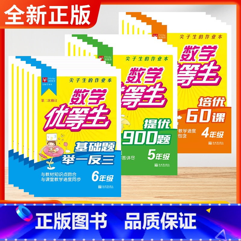数学-提优900题 小学一年级 [正版]津桥教育小学数学优等生基础题举一反三提优900题九百题培优60课尖子生作业本小学