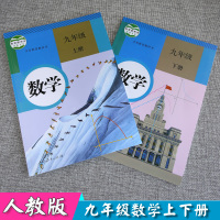 2021九年级数学上下册2本人教版人教版初中课本九年级数学上九年级数学下初三数学上下册两册9年级上下数学人教社中学教材