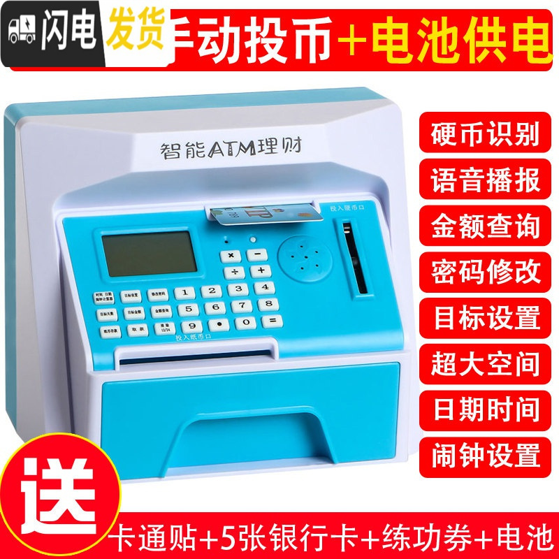 三维工匠自动存钱罐儿童小孩网红保险柜智能ATM取款存款机密码箱男孩女孩 [非自动卷币]201[电池版]蓝色储蓄罐高清大图