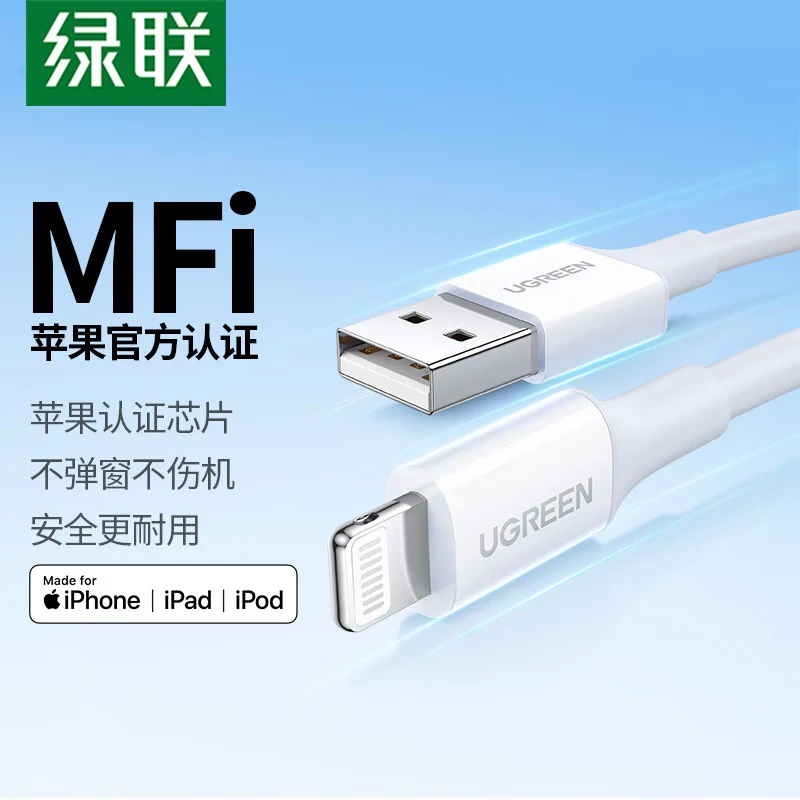 绿联苹果数据线 USB转Lightning数据线 MFi认证 1.5米 白色 US155(80315)
