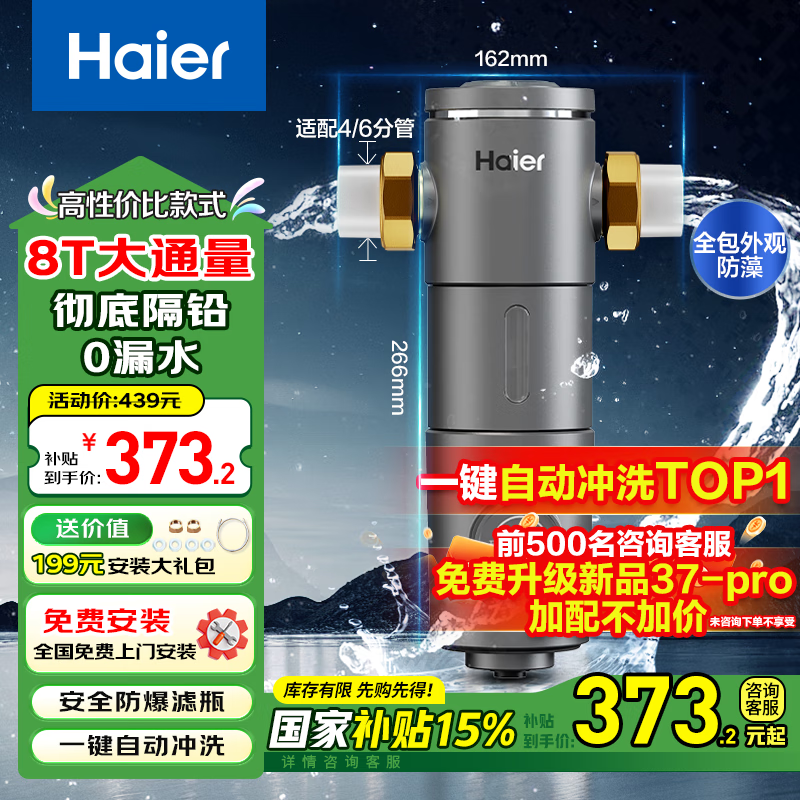 海尔(Haier)前置过滤器7T大通量家用净水器40微米反冲洗精滤实时水压监测全屋净水HP-37高清大图