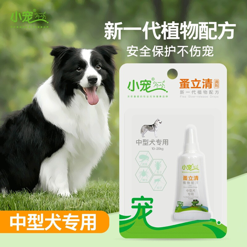 小宠蚤立清滴剂小型犬专用狗狗泰迪体外驱虫除跳蚤虱子蜱虫滴剂 中型犬2.0ml/1支