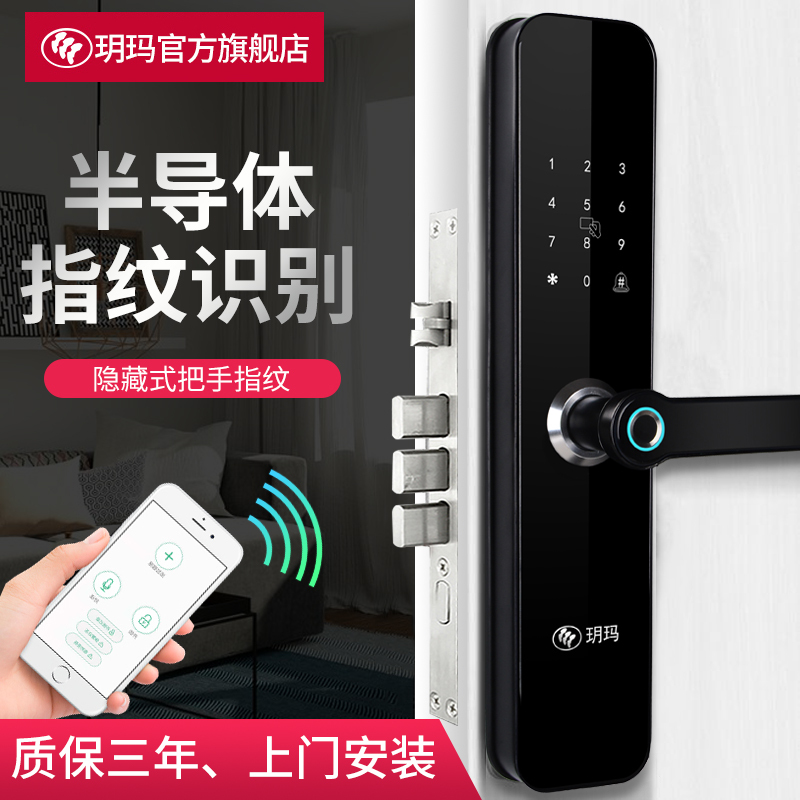 玥玛指纹锁家用木门智能锁防盗门电子锁密码锁大门锁