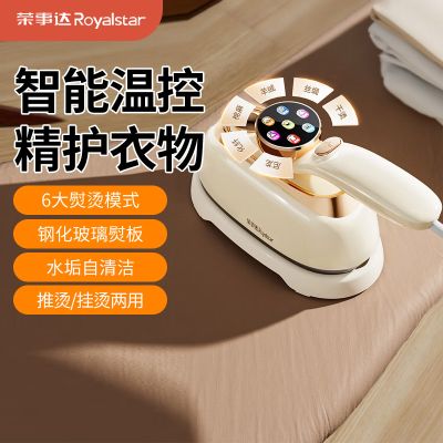 荣事达手持蒸汽电熨斗RS-YD1310E