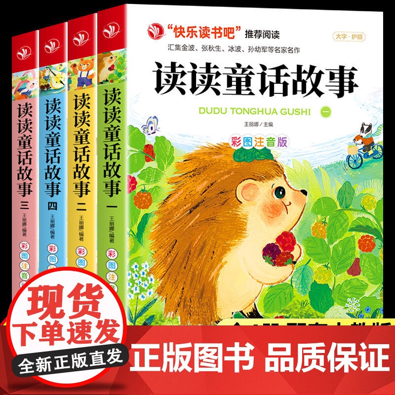 [2024版教材]正版读读童话故事全套4册快乐读书吧二年级上册必读课外书彩图注音版小鲤鱼跳龙门孤独的小螃蟹小学生阅读书籍高清大图