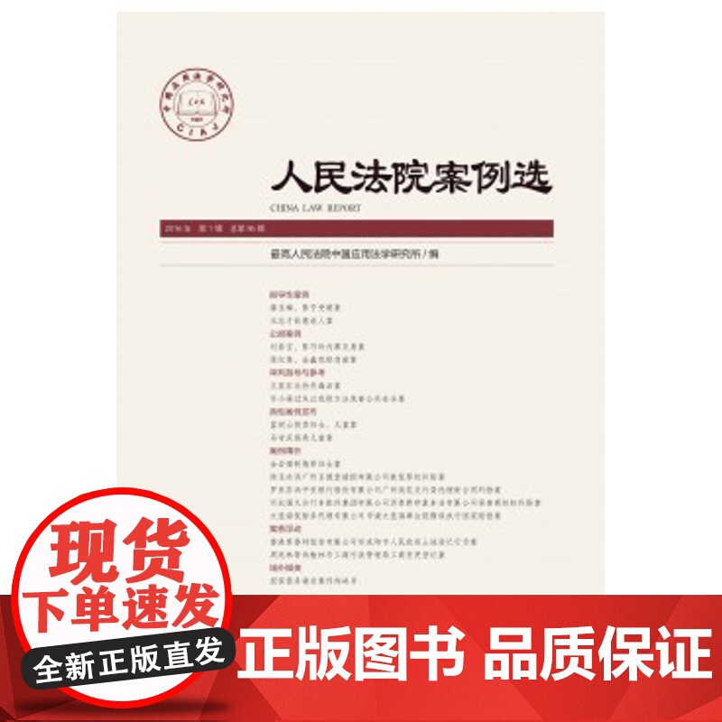 正版 人民法院案例选(总第95辑)(2016年第1辑) 9787510915444 人民法院出版社高清大图