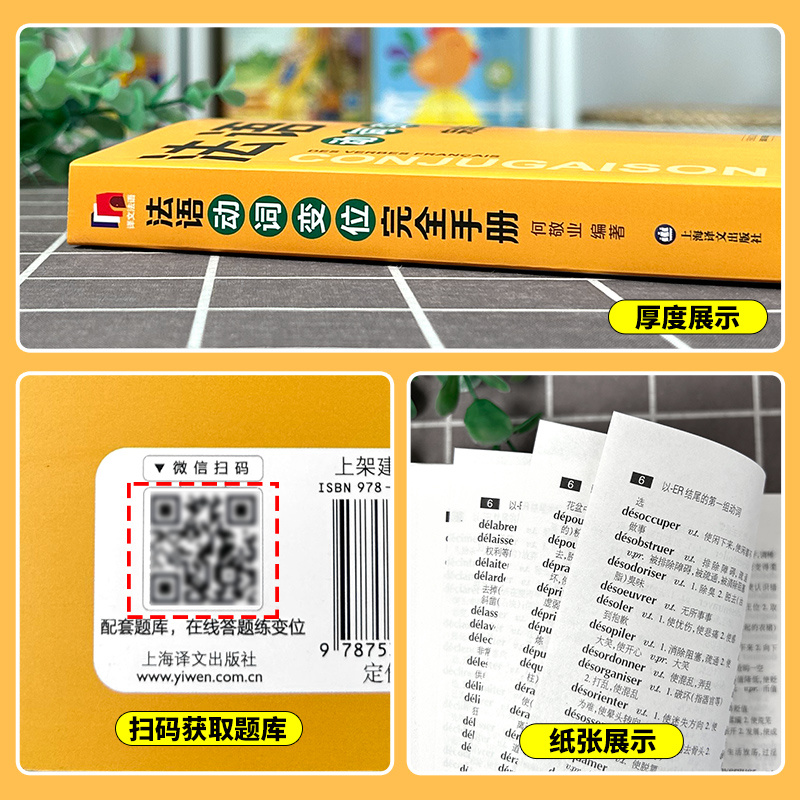 [正版]法语动词变位完全手册 何敬业 上海译文出版社 法语动词变位查阅手册 实用工具书 法语动词袖珍小词典 法语学习初高清大图