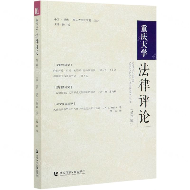 [N]重庆大学法律评论(第3辑)-9787520169646