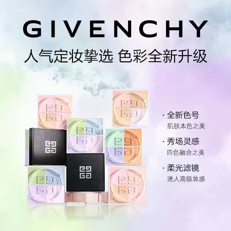 [送礼优选 礼袋装]纪梵希(GIVENCHY) 明星四宫格四色散粉1号色12g(限拍2件,多拍不发货)