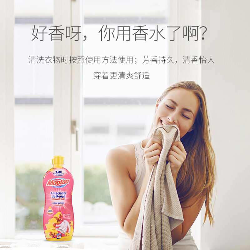 膜太(MOOTAA) 欧洲进口柔顺剂 衣物护理剂1100ml