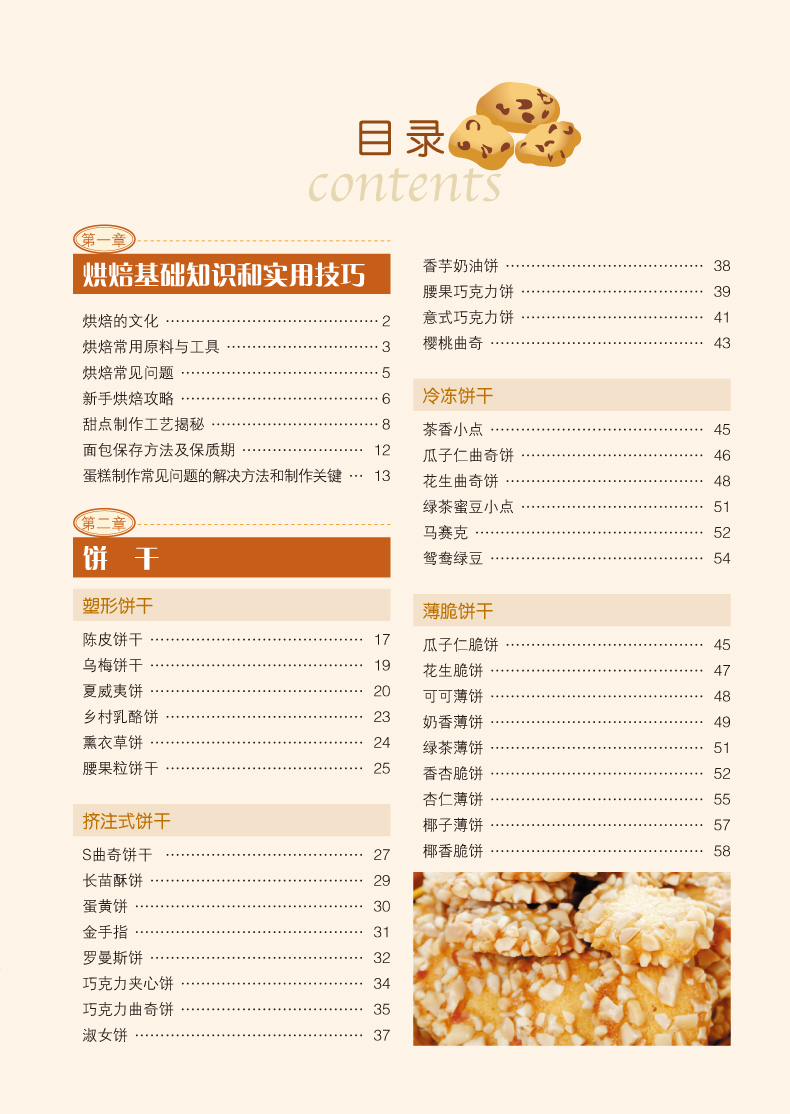 [正版]全新 烘焙大全 舌尖上的中国美食 制作蛋挞.饼干.蛋糕.面包.糕点.点心书籍 基础配料做法 轻松学烘焙点心书高清大图