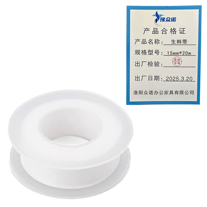 豫众诺 生料带 15mm*20m 卷高清大图