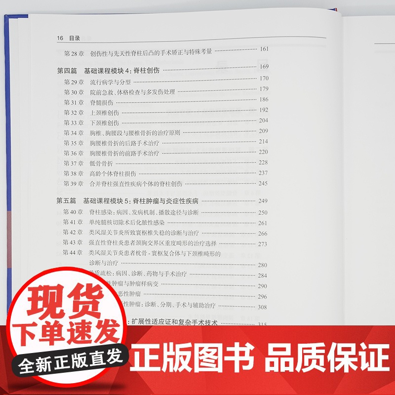 脊柱外科 临床思辨与病例点评 马晓生 主编 该书配有大量清晰的病例影像学资料 可以帮助读者迅速理解相关内容 人民卫生出版高清大图