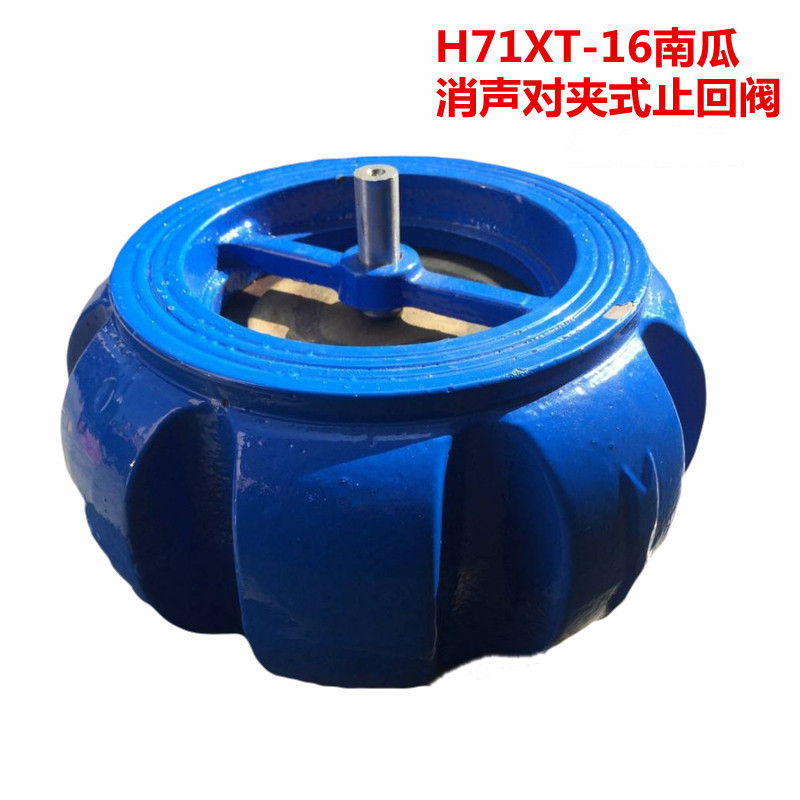 H71XT-16南瓜对夹式消声止回阀弹簧南瓜型逆止阀止回阀DN40