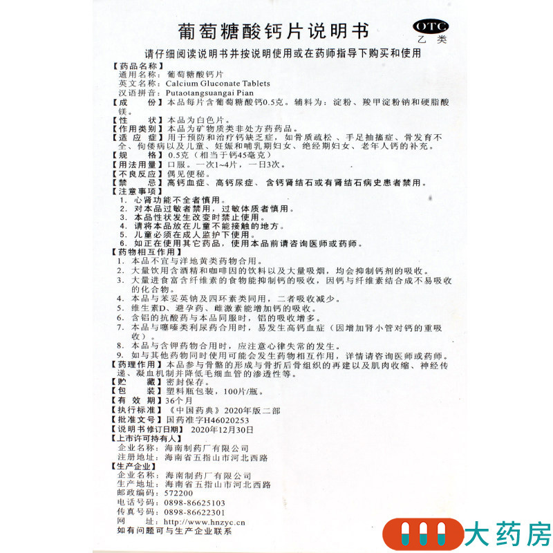 [4盒]南岛葡萄糖酸钙片100片/盒*4盒钙片预防和治疗钙缺乏症骨质疏松