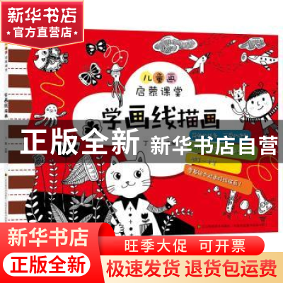 正版 学画线描画 丁菁 江苏凤凰美术出版社 9787558045417 书籍