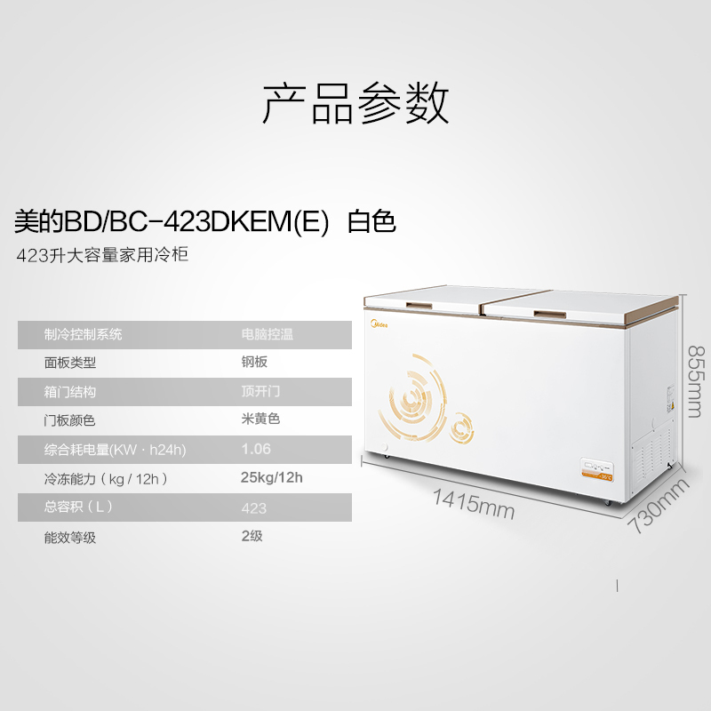 美的(Midea)423升 顶开门冷柜 大容量家用冷柜冷藏冷冻转换柜节能 BD/BC-423DKEM(E)
