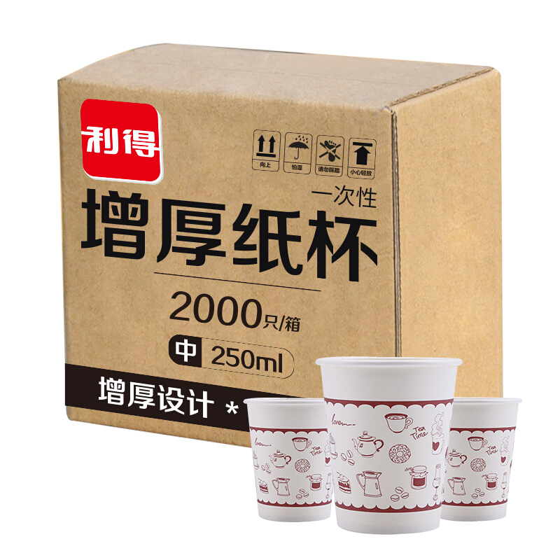 利得 中号250ml加厚纸杯 一次性纸杯加厚防烫杯子2000只 整箱装