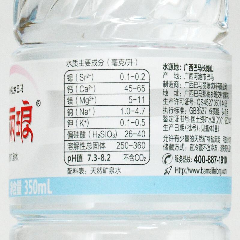 巴马丽琅 矿泉水350mL*24瓶/箱 饮用天然弱碱性(一箱装)