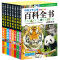 百科全书 8本 全8册中国少年儿童百科全书6-12岁少儿百科小学生课外阅读书籍