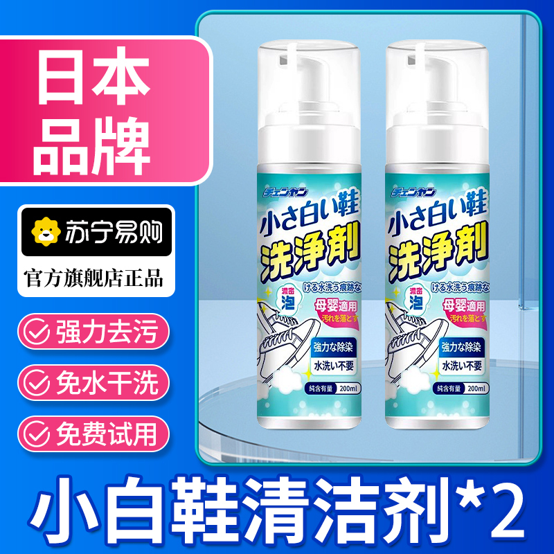 清洗网面鞋清洁剂免洗鞋专用泡沫去污小白鞋子刷运动球鞋神器