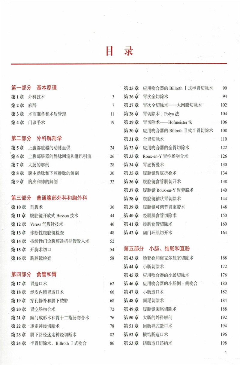 [正版]佐林格外科手术图谱 第10版 王杉 叶颖江 译 外科学书籍外科手术操作指南 术前准备麻醉术后管理 北京大学医学高清大图