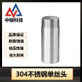 中锦科技 304不锈钢单丝头DN20 【6分】长约100mm 个