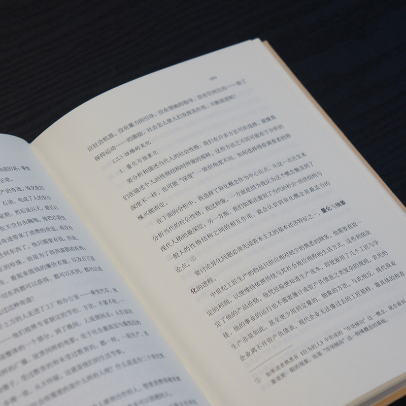 醉染图书健全的社会9787020145188高清大图
