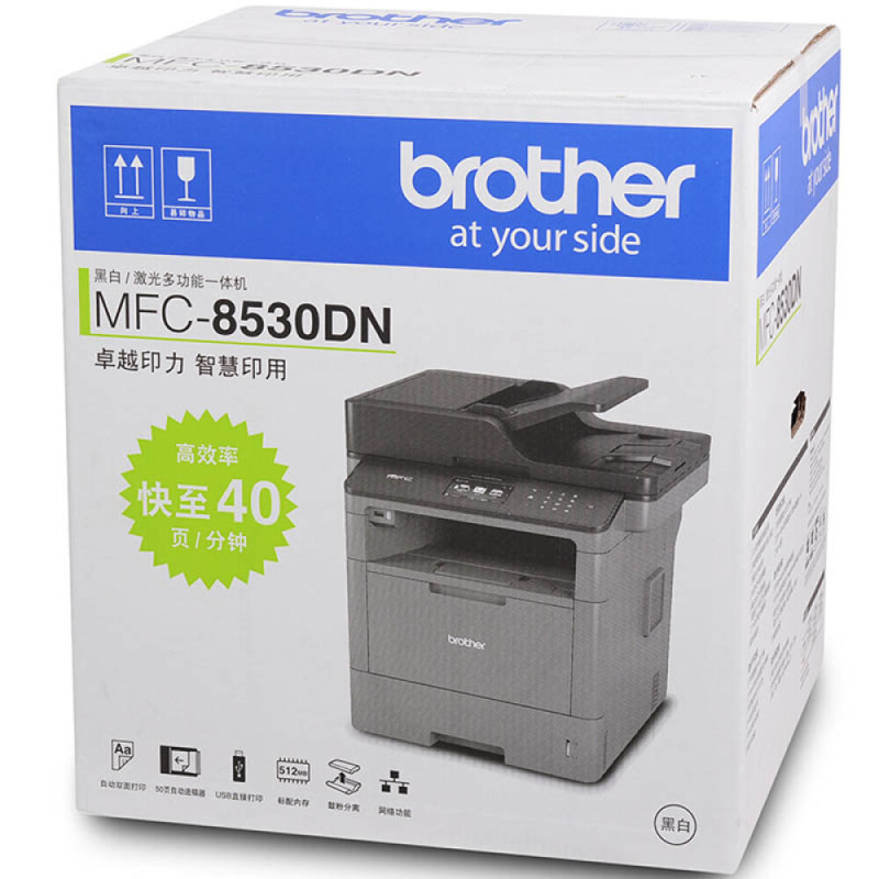 兄弟(brother)MFC-8530DN高速双面 网络激光多功能一体机