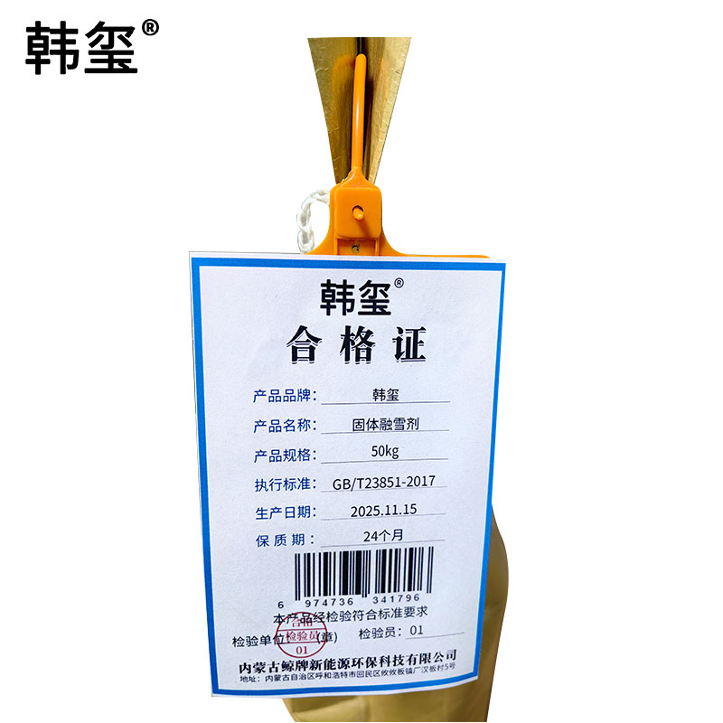 韩玺 固体融雪剂 环保融雪剂 50Kg/袋高清大图