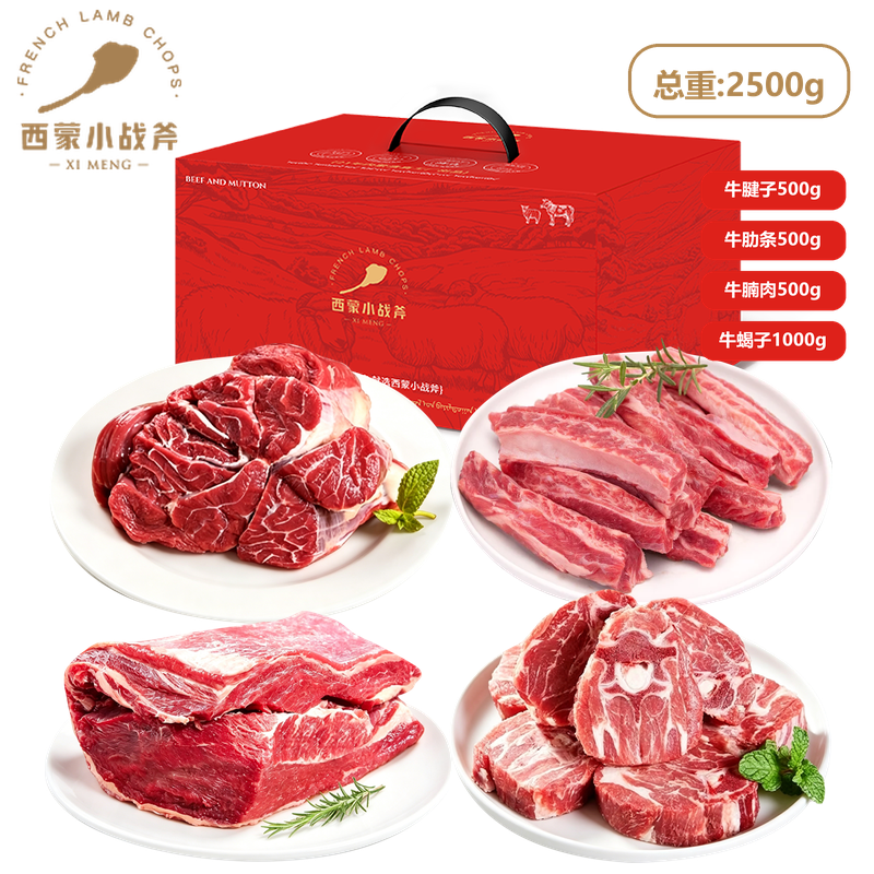 西蒙小战斧 散养原切速冻牛肉2500克礼盒装 冷冻-18℃储存 蒸菜优选 国产品质