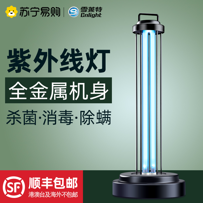 雪莱特紫外线消毒灯家用杀菌灯移动式紫外灯室内1572臭氧紫外线灯高清大图