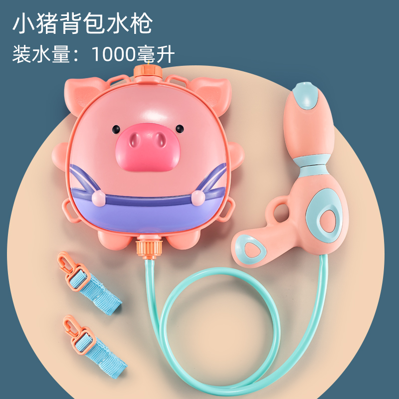 麦巧适( MAQUCC)儿童洗澡宝宝戏水玩具背包式水枪可打水仗 小猪书包水枪1000ML
