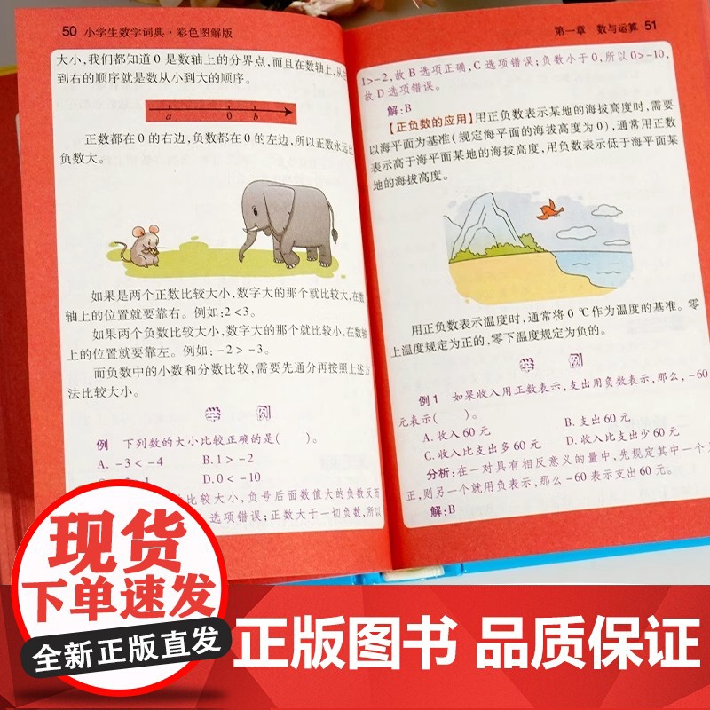 小学生数学词典人教版小学数学公式定律手册必背公式大全一二三四五六年级工具书通用数学知识定义考点思维训练题解辞典多功能全解高清大图