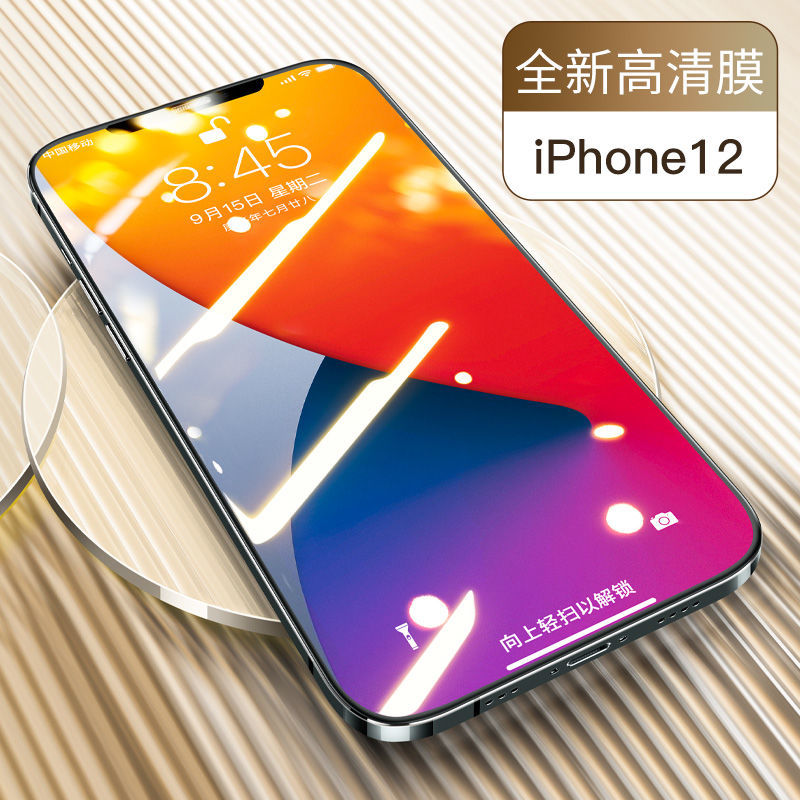 苹果12钢化膜iPhone12ProMax全包防摔防窥手机贴膜12mini全屏高清 [高清]官方钻石防*1片装 苹果