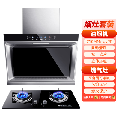 欢呼好太太油烟机灶具套餐小尺寸710MM宽抽油烟机燃气灶两件套烟灶大吸力家用厨电套装 天然气灶套装上门安装